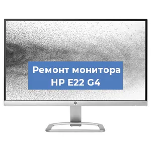 Замена конденсаторов на мониторе HP E22 G4 в Волгограде